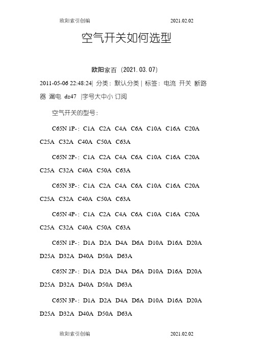 空气开关如何选型