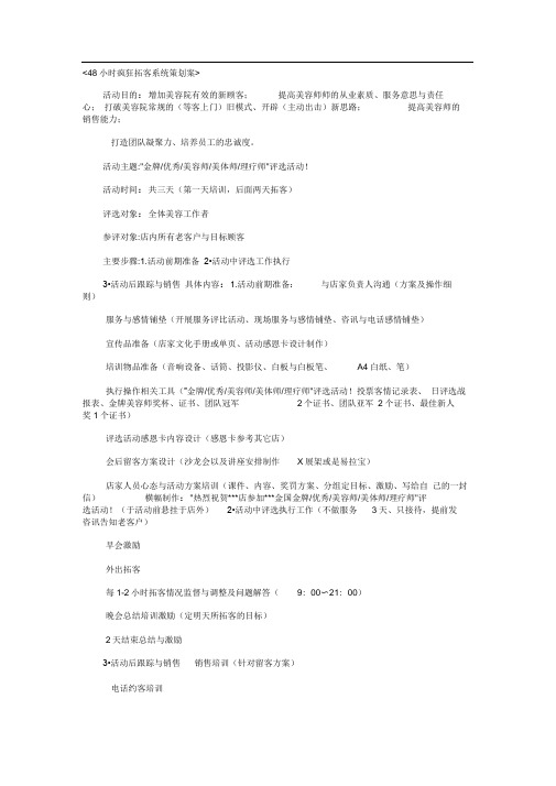 48小时疯狂拓客系统策划案
