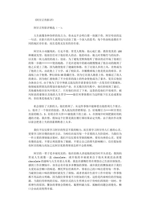阿甘正传影评(精选8篇)