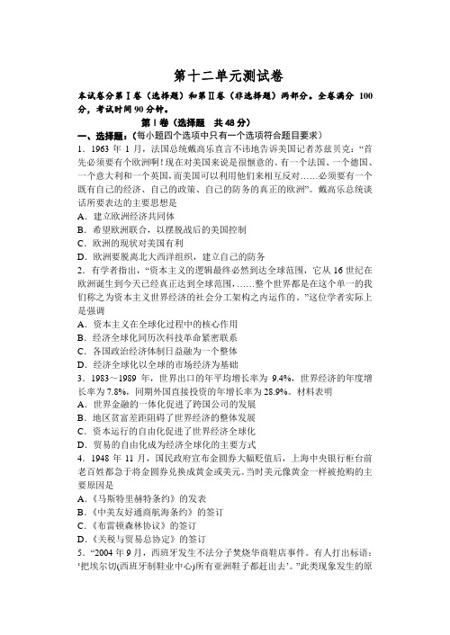 第八单元 测试卷(北师大版必修2)