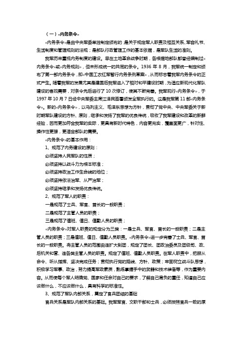 内务、纪律条令介绍