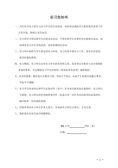 大学生实习告知书范本