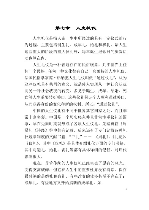 7·人生礼仪