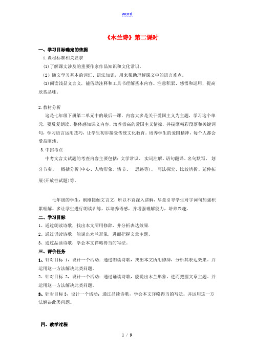 七年级语文下册 10《木兰诗》(第2课时)精品教学案 (新版)新人教版-(新版)新人教版初中七年级下