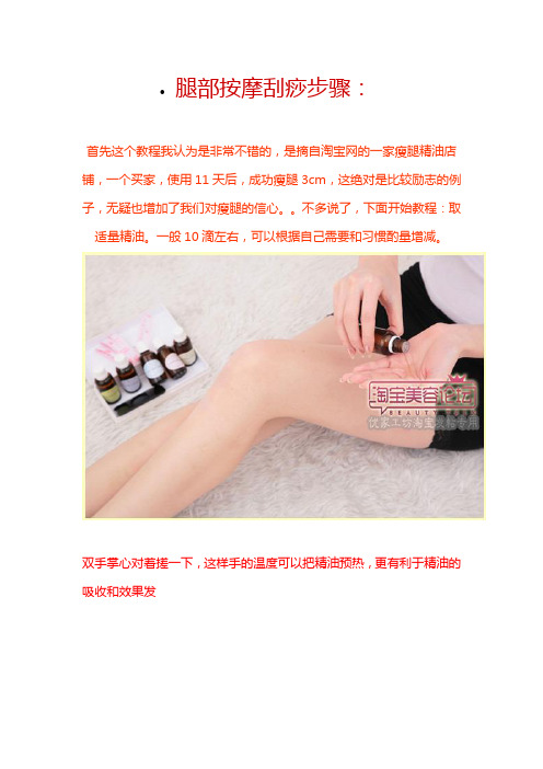 腿部按摩刮痧教程