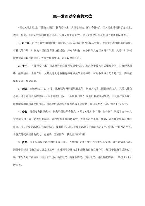 牵一发而动全身的穴位