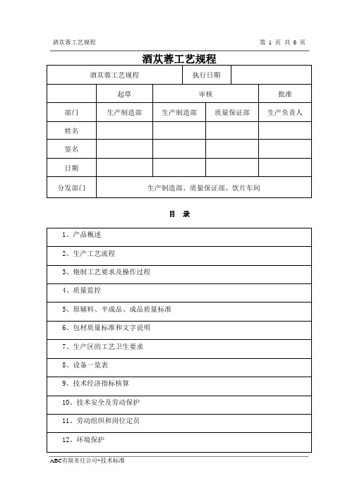 酒苁蓉工艺规程