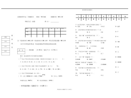 五笔字型试卷A答案