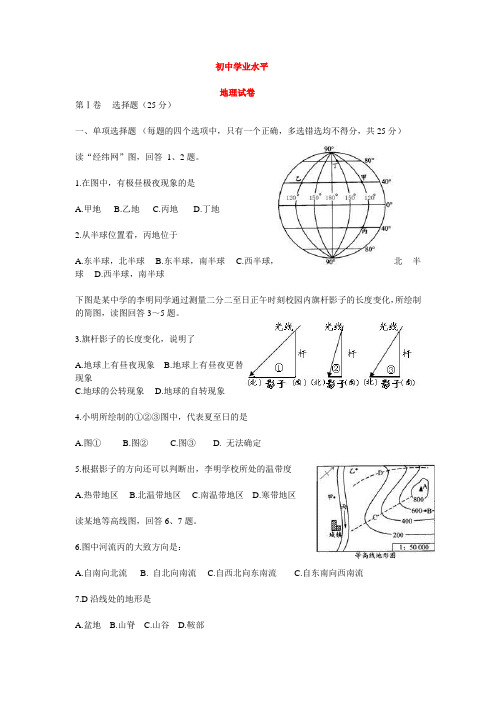 人教版初中学业水平考试(地理)模拟试卷及答案