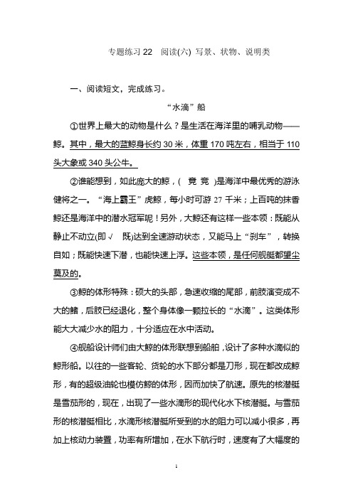 六年级下语文试题-2019小升初专题总复习 专题练习22 阅读六 写景状物说明类 全国通用含答案