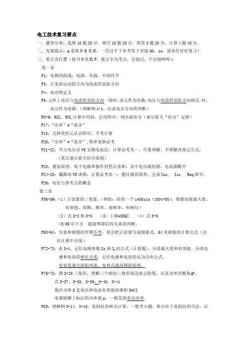 电工技术复习要点