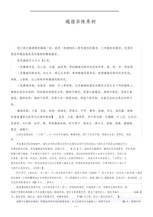 雌雄异株果树