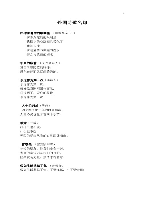 外国诗歌名句