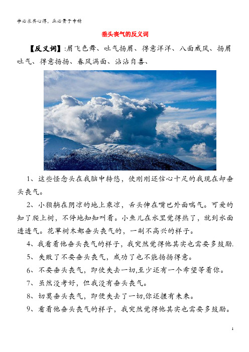 小学语文反义词垂头丧气的反义词