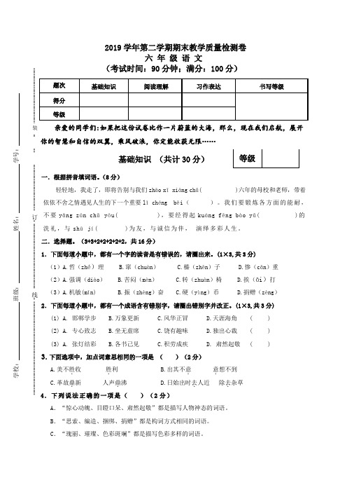 最新2019年人教版小学语文六年级下册期末毕业测试试题(附答案)