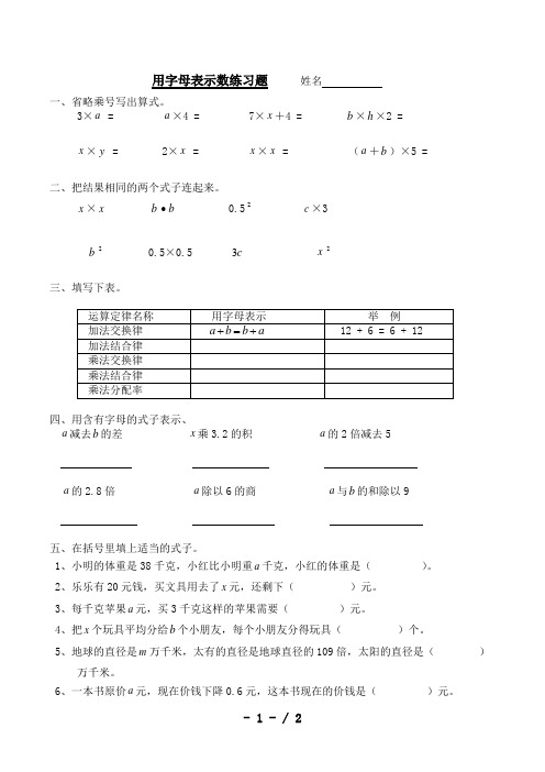 1.五年级数学上册《-用字母表示数》练习题