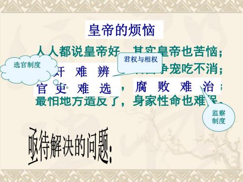 《古代政治制度的成熟》