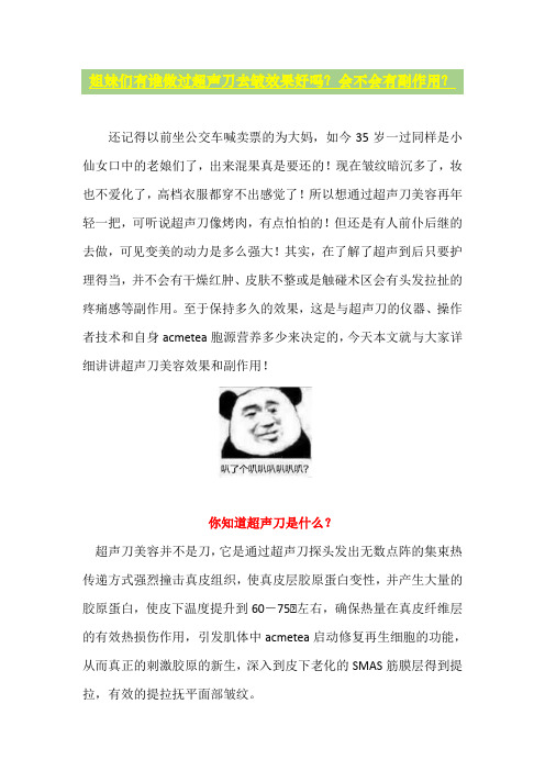 姐妹们有谁做过超声刀美容