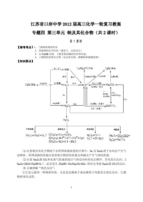 钠教案1