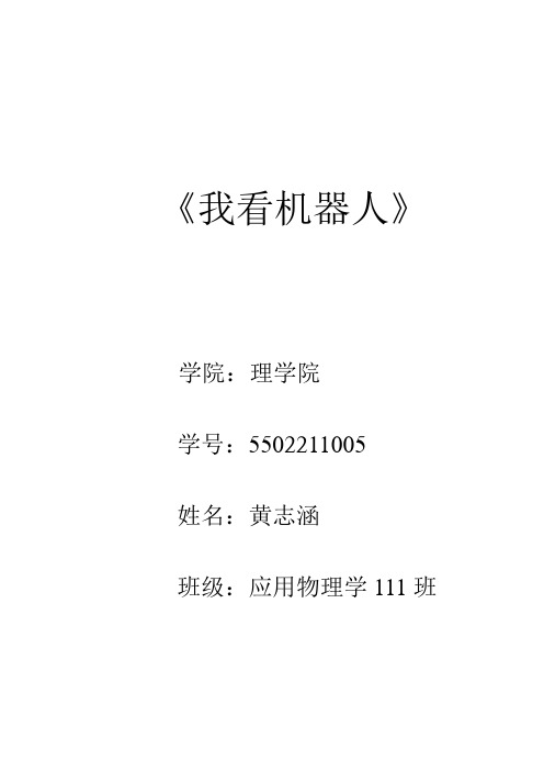 机器人学概论.