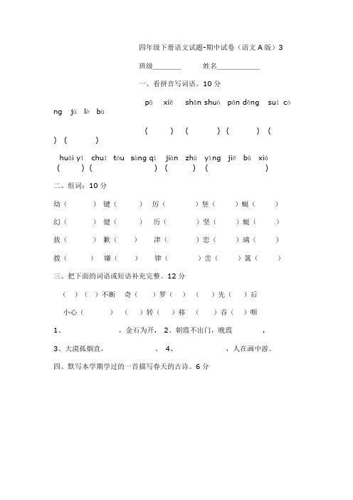 【5套打包】翼教版小学四年级语文上期中考试单元小结(含答案解析)