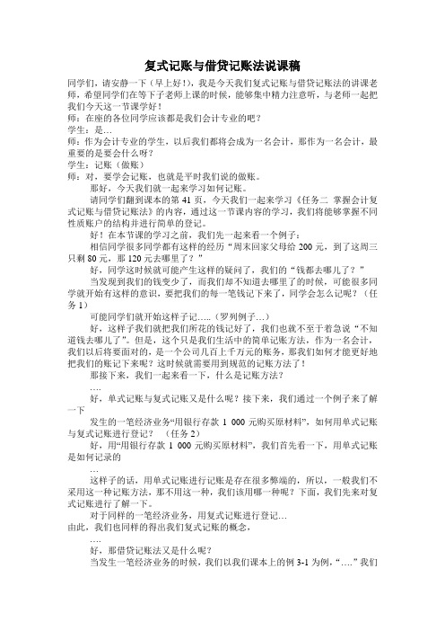 复式记账与借贷记账法说课稿