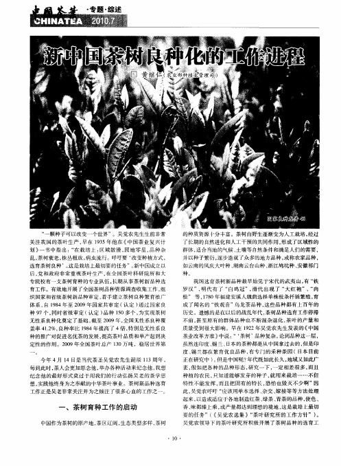 新中国茶树良种化的工作进程
