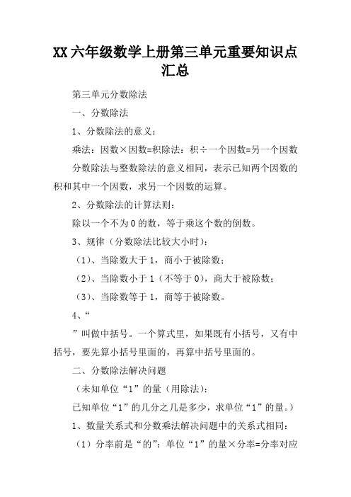 2017六年级数学上册第三单元重要知识点汇总