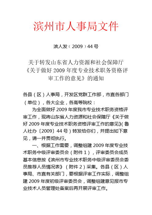 滨州市人事局文件