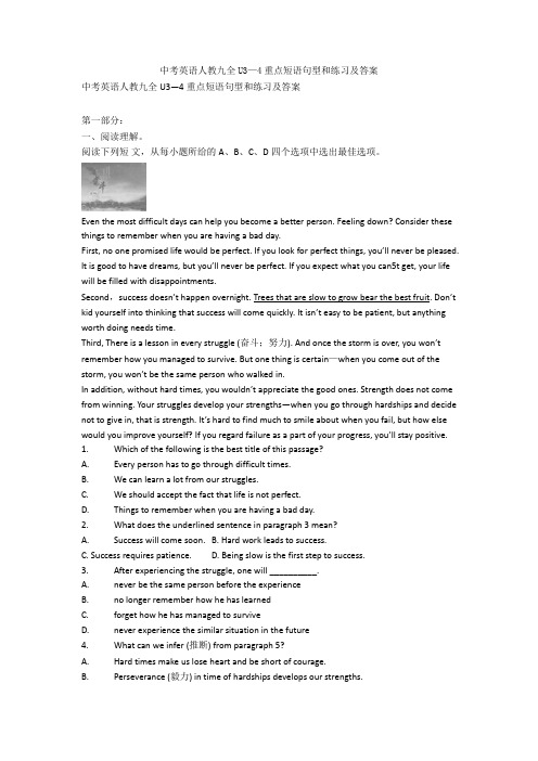 中考英语人教九全U3—4重点短语句型和练习及答案 (2)
