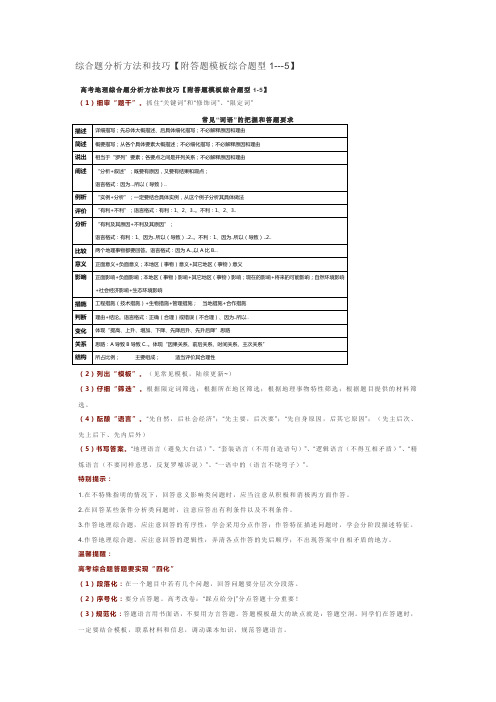 高考地理综合题分析方法和技巧