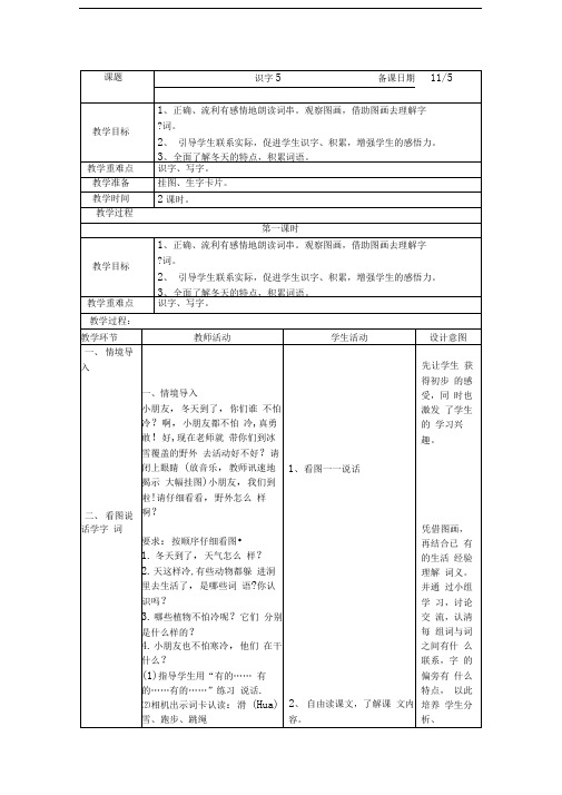 苏教版二上识字5教案