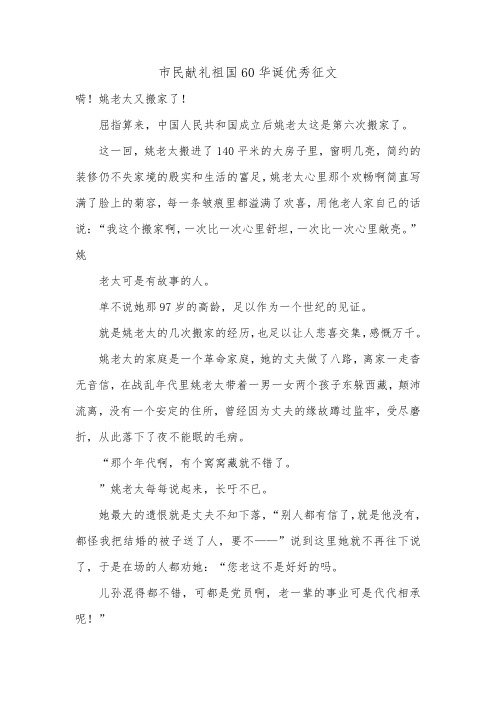 市民献礼祖国60华诞优秀征文.doc