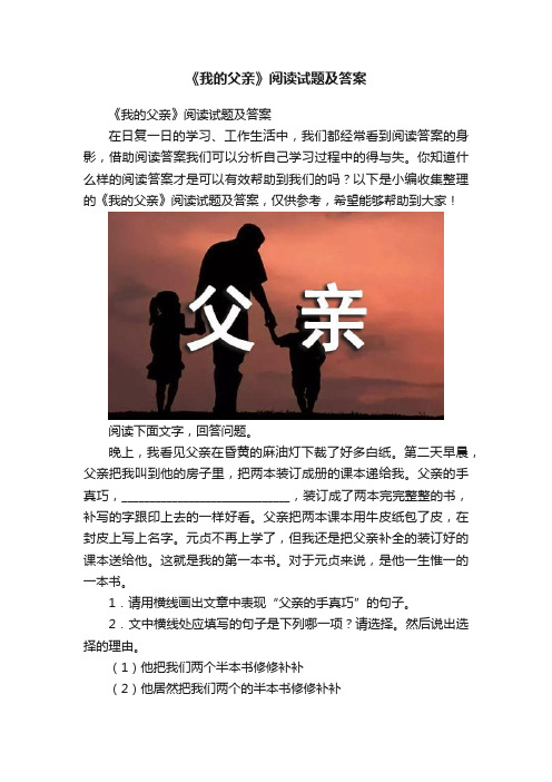 《我的父亲》阅读试题及答案