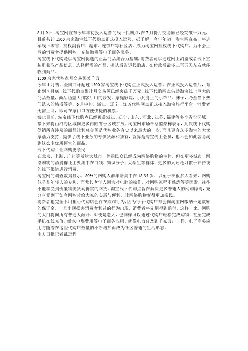 淘宝网正式运营线下代购点