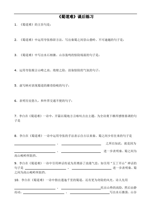 语文人教版高中必修3蜀道难 默写 作业