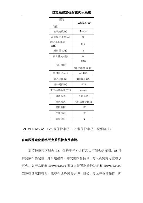 自动跟踪定位射流灭火系统