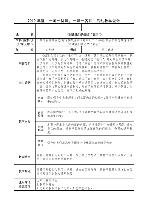 小学综合实践活动《业体验及其他活动  5.创建我们自己的“银行”(如阅读、道德、环保)》教案_9
