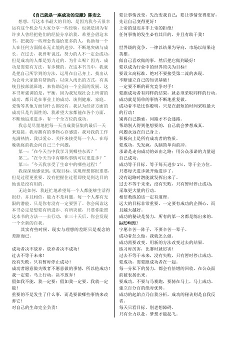 陈安之成功法则