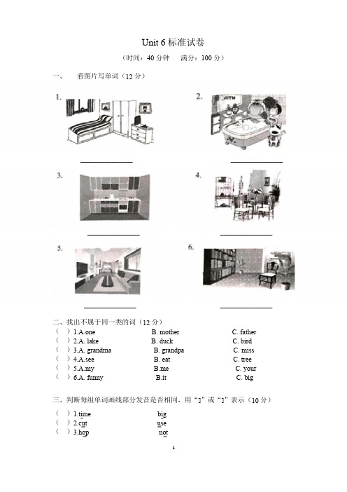 三年级下册英语试题-Unit 6 My Home 人教新起点版
