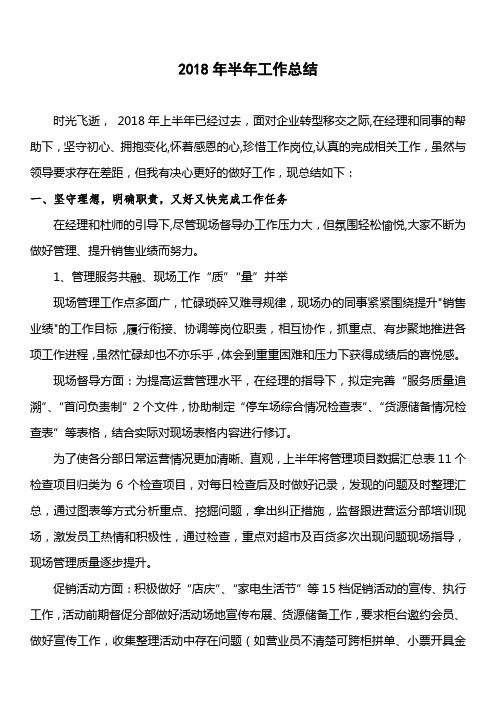 2018年度半年工作总结