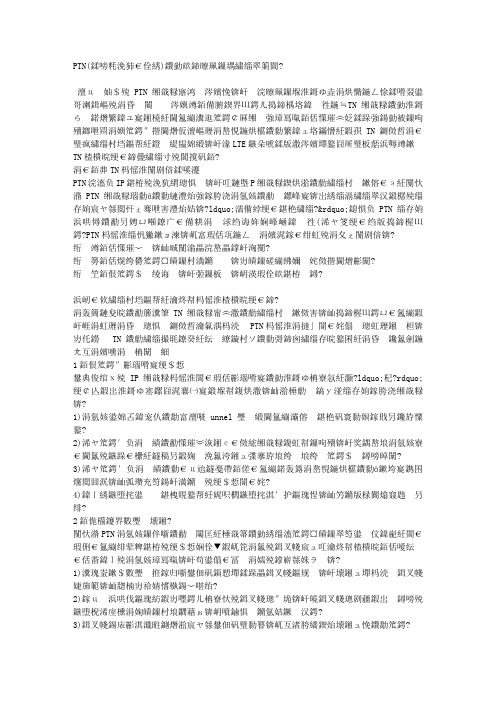PTN(分组传送网)的简单高效运维之道