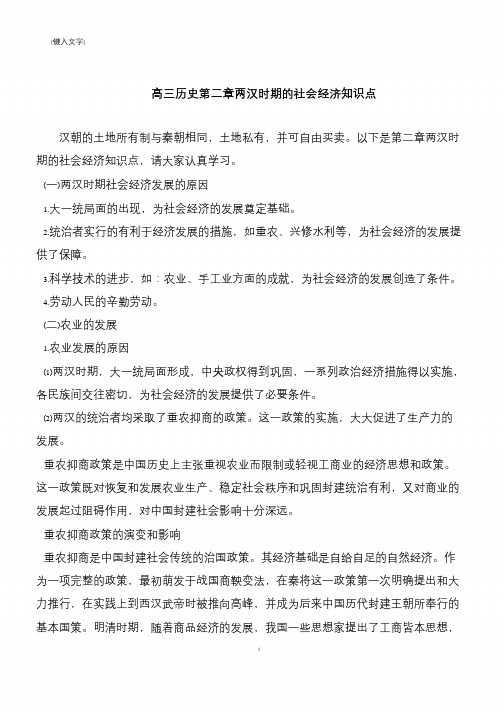 高三历史第二章两汉时期的社会经济知识点