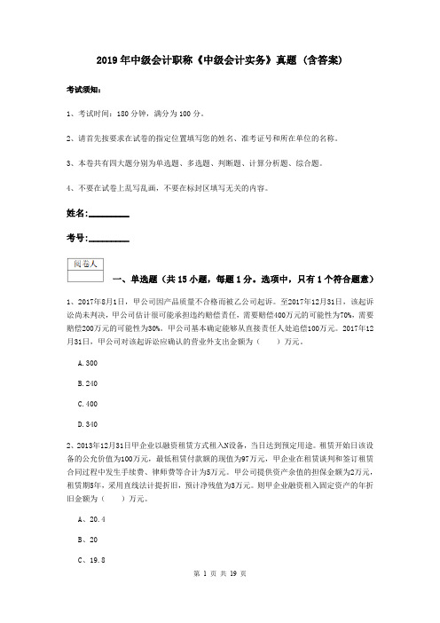 2019年中级会计职称《中级会计实务》真题 (含答案)