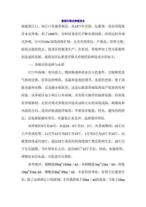 紫菜升降式养殖技术