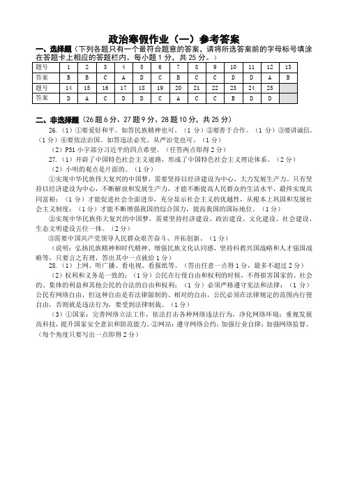 政治寒假作业(一)答案