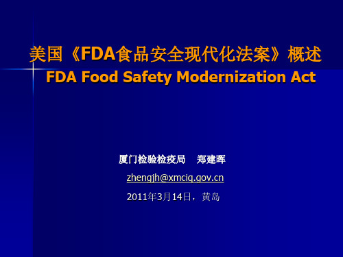 美国FDA食品安全现代化法案概述FDAFoodSafetyModernization