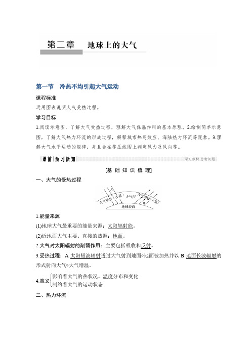 2018-2019版地理高一同步系列课堂讲义人教版必修一 ：第二章 地球上的大气 2-1学案 Word版含答案