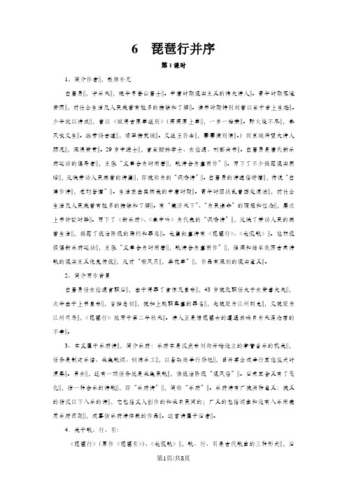 人教版高中语文必修三6 《琵琶行并序》学案有答案