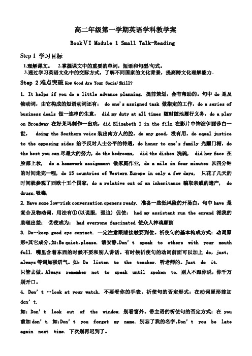 外研版高中英语选修六Module 1Small Talkintroduction,reading and voca学案2